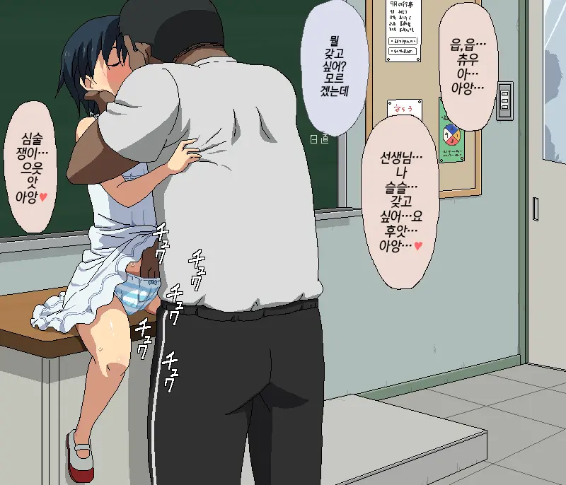 Boku To Sensei No Natsuyasumi | 나와 선생님의 여름방학